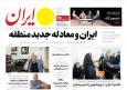 مرور روزنامه های ۲۱ مهر ۱۴۰۴