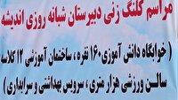 ساخت مدرسه خیرساز در شهرستان فیروزآباد