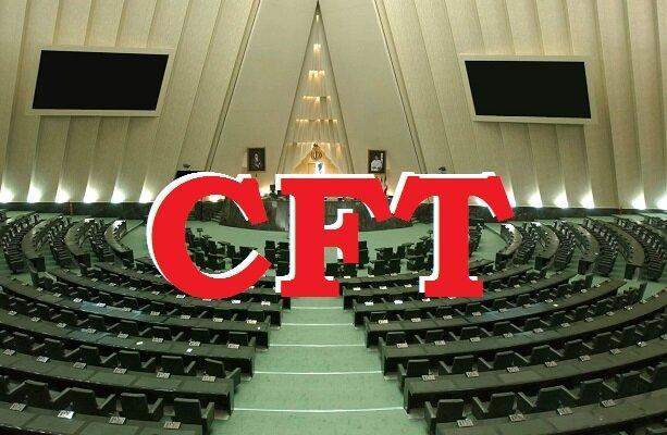 جلسه صحن مجلس؛ بررسی تقاضای دو فوریت در مورد طرح منع تحویل اسناد cft