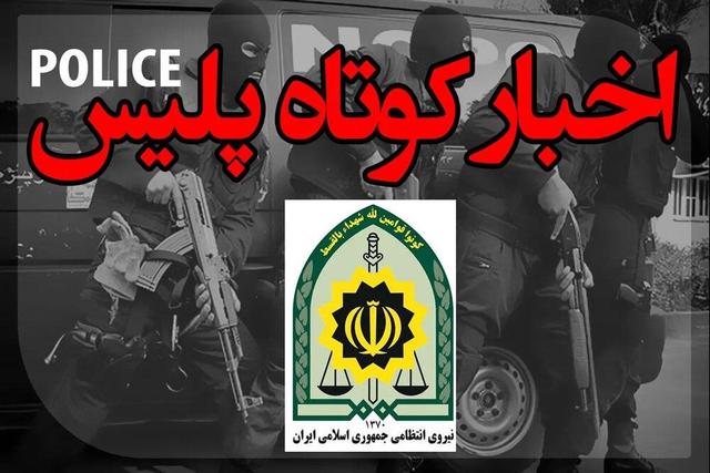 کشف بیش از ۶ تن انواع اسنک و پُفک غیربهداشتی در شیراز/ قتل به علت بلند بودن صدای ضبط خودرو