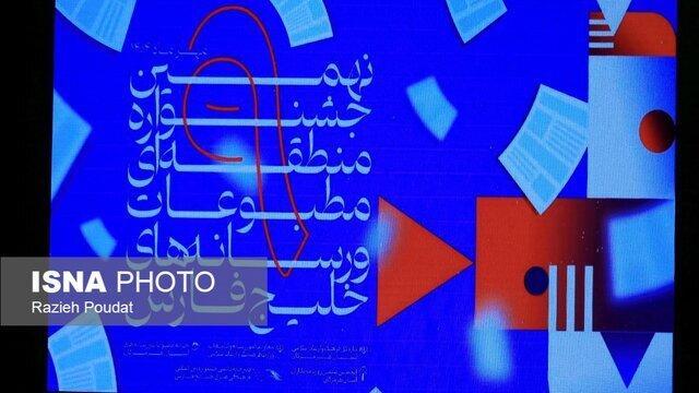 موفقیت روزنامه‌نگار خوزستانی در جشنواره مطبوعات و رسانه‌های خلیج فارس