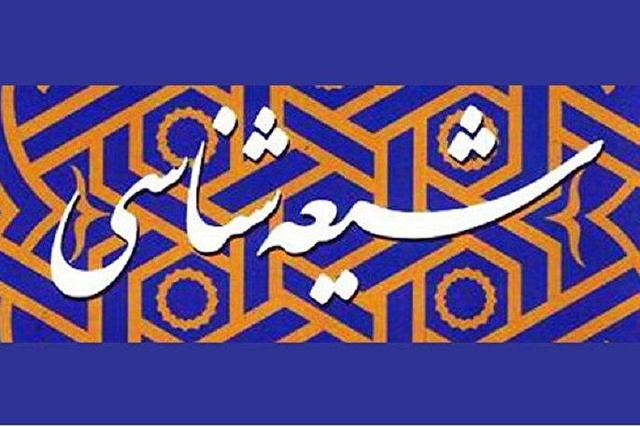 تحلیل جامعه‌شناختی روند، عوامل و فرصت‌های گسترش تشیع در جهان