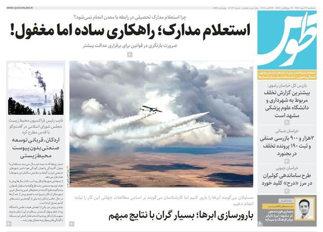 قدس طوس شماره ۱۰۷۶۶