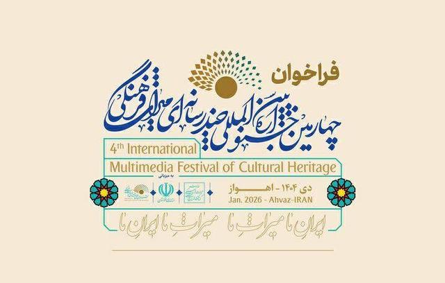 فراخوان چهارمین جشنواره چندرسانه‌ای میراث‌فرهنگی منتشر شد