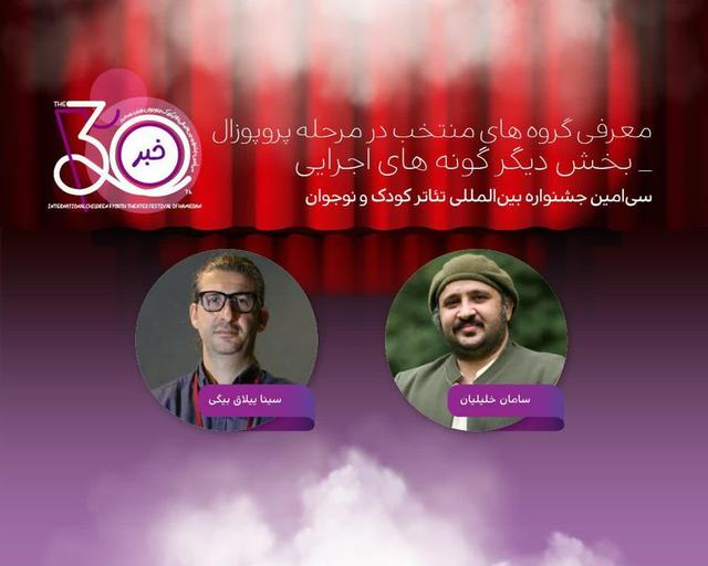 ایده های اجرایی پذیرفته‌شده در بخش «دیگر گونه‌های اجرایی» معرفی شدند