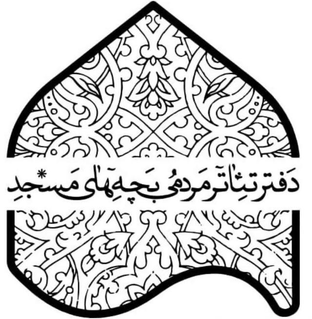 درخشش تئاتر ایلام در جشنواره ملی بچه‌های مسجد با نمایش «کبوترانه»