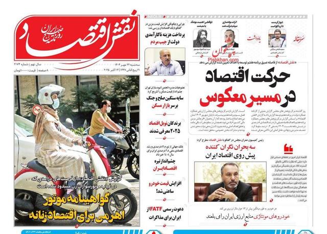 صفحه اول روزنامه های اقتصادی ۲۲ مهر ۱۴۰۴
