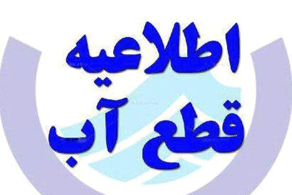 اطلاعیه قطعی در تبریز