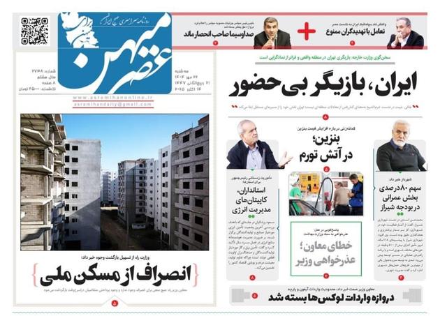 صفحه نخست روزنامه های استان فارس سه شنبه ۲۲ مهرماه
