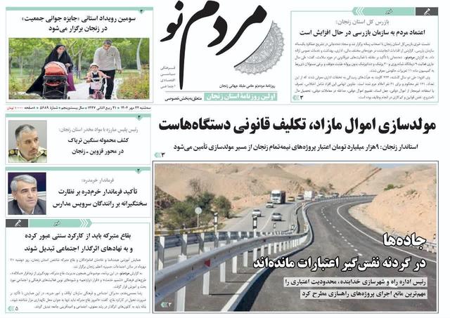 صفحه اول روزنامه های زنجان ۲۲ مهر ۱۴۰۴
