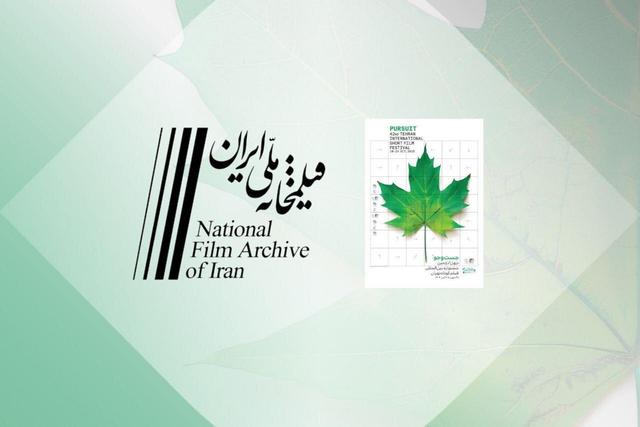 نمایش فیلم‌های دهه ۳۰ تا ۷۰ در جشنواره فیلم کوتاه تهران