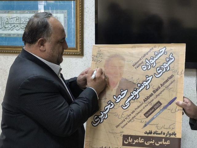 رونمایی از پوستر جشنواره کشوری خط تحریری یادواره استاد بنی‌عامریان در کرمانشاه