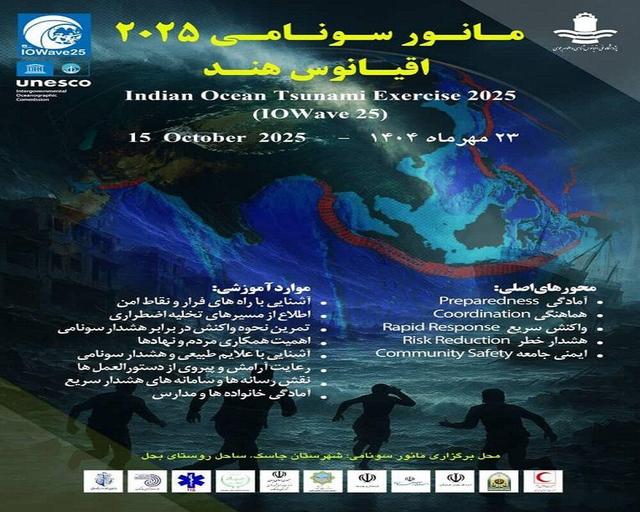 تمرین سناریوی سونامی ۹ ریشتری در سواحل مکران