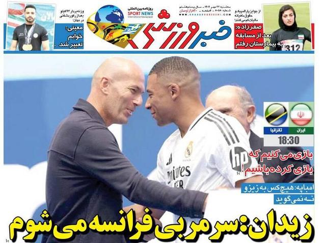 عکس/ تیتر روزنامه‌های ورزشی سه‌شنبه ۲۲ مهر