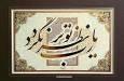 تمدید مهلت ارسال آثار به هشتمین دوسالانه خوشنویسی قزوین