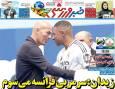 نیم صفحه نخست روزنامه‌های ورزشی ۲۲ مهر