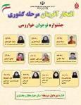 درخشش دانش آموزان چهارمحال و بختیاری در جشنواره نوجوان خوارزمی