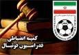 جریمه کمیته انضباطی فدراسیون فوتبال سپاهان و ذوب آهن