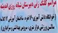 ساخت مدرسه خیرساز در شهرستان فیروزآباد
