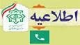 ارتباط تلفنی مدیر کل اطلاعات آذربایجان‌شرقی با مردم
