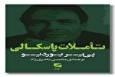 بازگشت جامعه‌شناسی به ریشه‌های فلسفی در کتاب «تأملات پاسکالی»