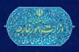 بیانیه وزارت امور خارجه در محکومیت اتهامات شرم‌آور ترامپ علیه ایران