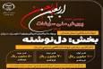 داوری 420 دلنوشته در سومین پویش ملی «سوغات اربعین»