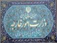 واکنش وزارت امور خارجه به اظهارات ضد ایرانی ترامپ