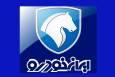 زمان اعلام قیمت نهایی محصولات ایران‌خودرو مشخص شد