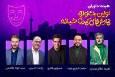 هیئت داوران اولین جشنواره نمایش‌های کمدی شبانه معرفی شدند