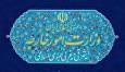 بیانیه وزارت امور خارجه راجع به اظهارات ضد ایرانی رئیس‌جمهور آمریکا در کنست رژیم صهیونیستی