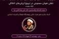 نشست علمی «نقش هوش مصنوعی در ترویج ارزش‌های اخلاقی» برگزار می شود