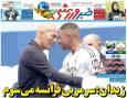 زیدان: سرمربی فرانسه می‌شوم/ روزنامه خبرورزشی را رایگان بخوانید