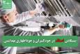 پیشگامی اصناف در خودکنترلی و خوداظهاری بهداشتی