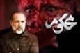 ویدئو | از آهنگ تیتراژ سریال «محکوم» رونمایی شد