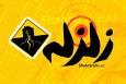 زلزله سربیشه خراسان جنوبی را لرزاند (۲۱ مهر ۱۴۰۴)