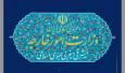 واکنش وزارت خارجه به ادعاهای ترامپ علیه ایران