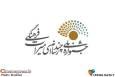 تمدید جشنواره چندرسانه‌ای میراث‌فرهنگی