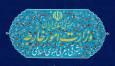 وزارت امور خارجه اظهارات ضد ایرانی ترامپ را محکوم کرد