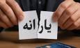 مجلس: دولت، قانون حذف یارانه سه دهک بالا را به طور ناقص اجرا کرده / نمایندگان، پرونده استنکاف وزارت رفاه را به قوه قضاییه فرستادند