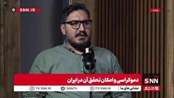 پورمند: دلیل اصلی نفرت افلاطون از دموکراسی قضیه محاکمه سقراط بود
