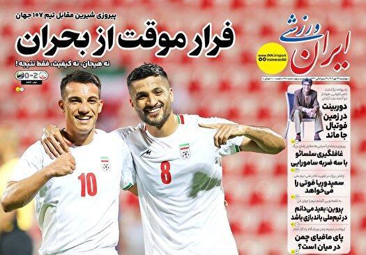 نیم صفحه نخست روزنامه‌های ورزشی ۲۳ مهر