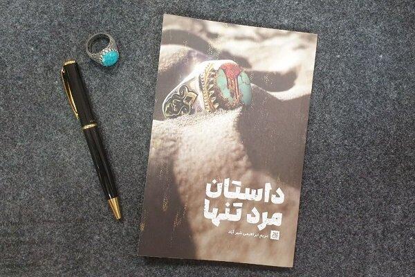 سفر اربعین و پیدا شدن شهید مدافع حرم در «داستان مرد تنها»