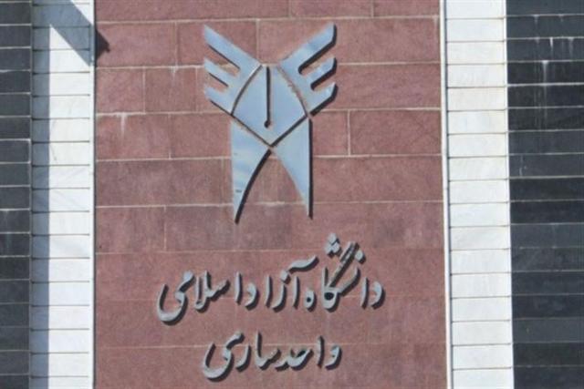 تحصیل ۶۸۰۰ دانشجو در حوزه علوم انسانی و هنر دانشگاه آزاد اسلامی ساری
