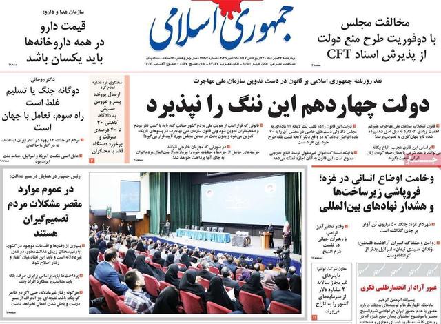 صفحه اول روزنامه های4شنبه23مهر1404