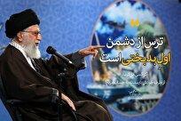 ضرورت توان دفاعی در اندیشه رهبر انقلاب اسلامی