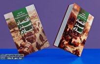 مجموعه دو جلدی «اقتصاد صدر اسلام» منتشر شد
