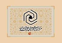 آخرین مهلت شرکت در آزمون‌های سالانه حفظ قرآن، نهج‌البلاغه و صحیفه سجادیه