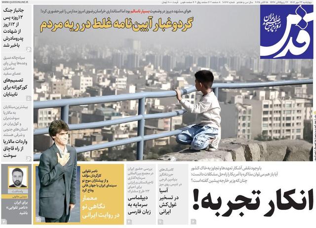 روزنامه قدس شماره ۱۰۷۶۷