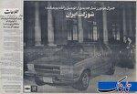 پارس‌خودرو، کارخانه‌ای که دیگر خودرو نمی‌سازد؛ فقط آچار می‌چرخاند